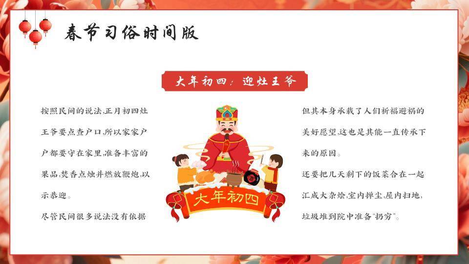 骏马牡丹诗画春节文化科普PPT8