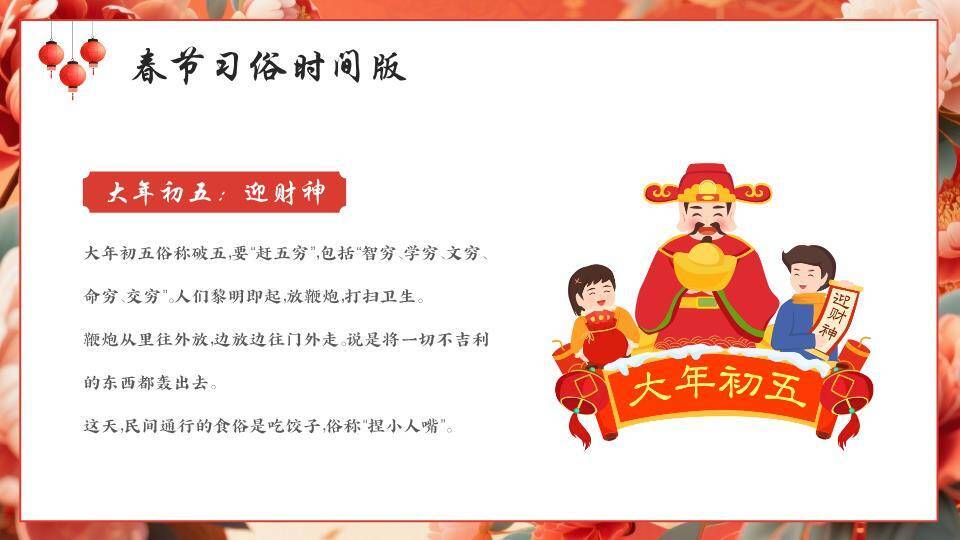 骏马牡丹诗画春节文化科普PPT9