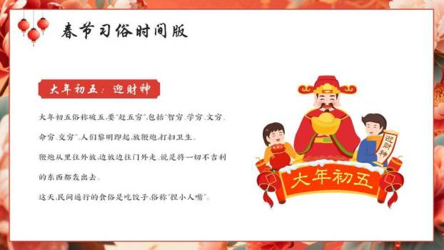 骏马牡丹诗画春节文化科普PPT9