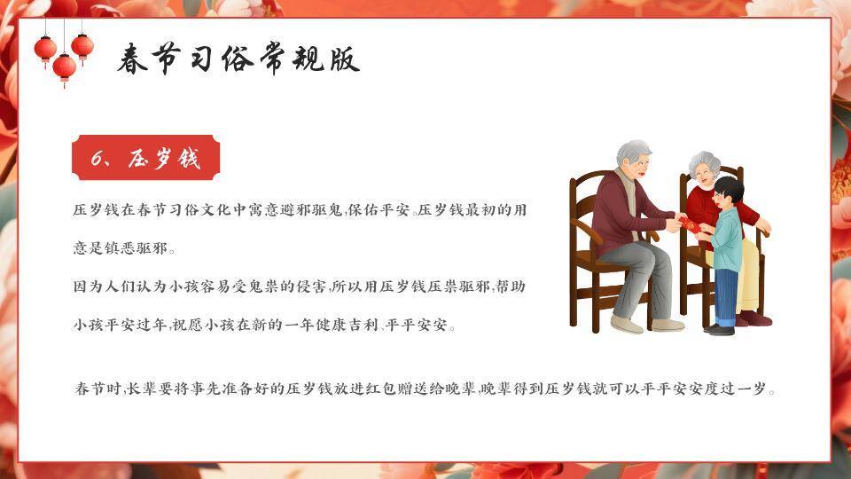 骏马牡丹诗画春节文化科普PPT2