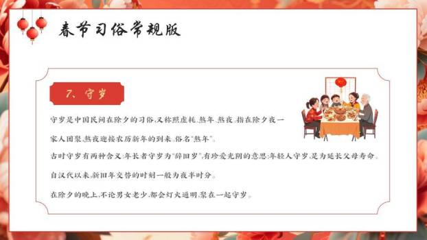 骏马牡丹诗画春节文化科普PPT3