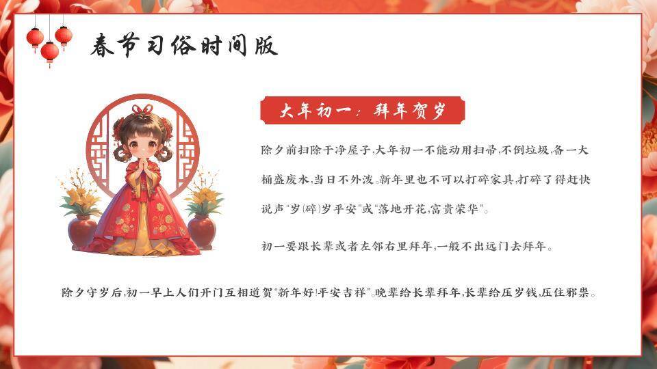 骏马牡丹诗画春节文化科普PPT5