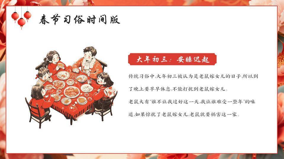 骏马牡丹诗画春节文化科普PPT7