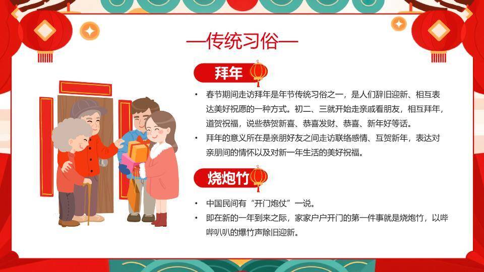 Q版小马迎福马年主题班会PPT2