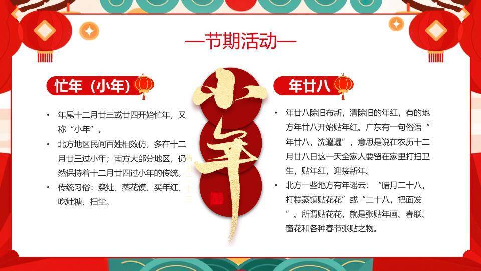 Q版小马迎福马年主题班会PPT4