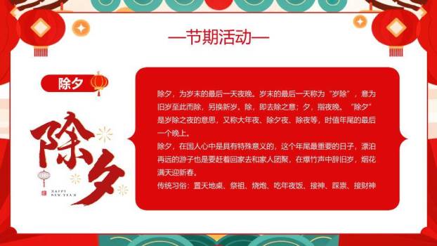 Q版小马迎福马年主题班会PPT5