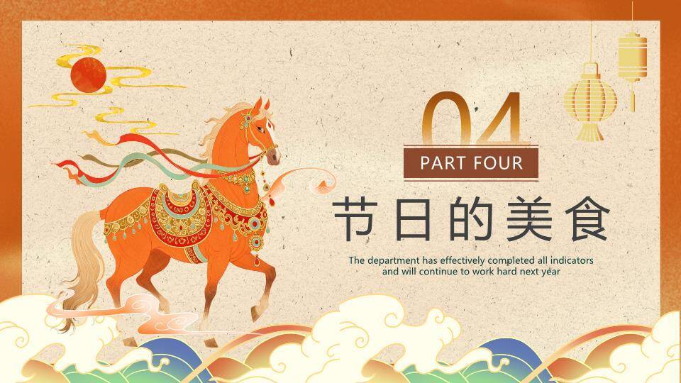 手绘奔马祥云马年工作计划PPT7