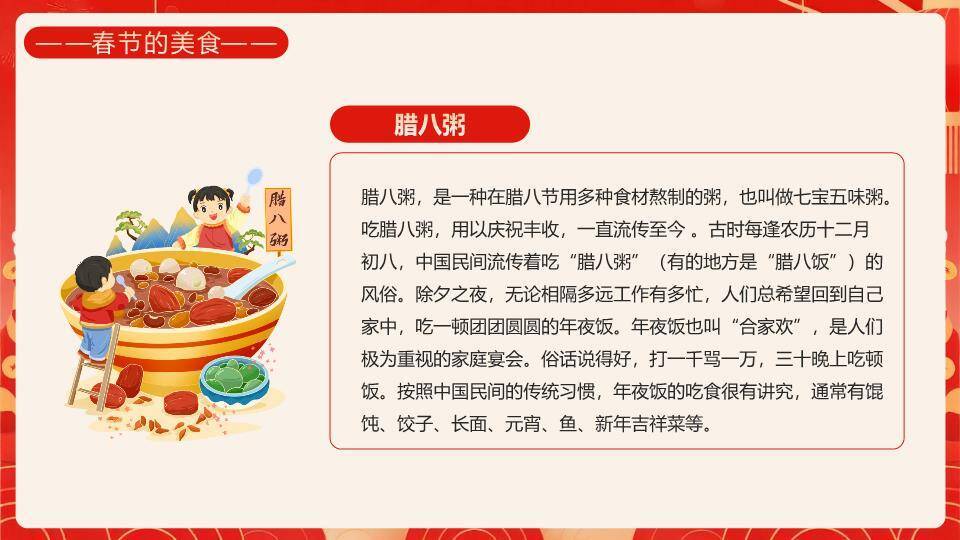 舞狮恭贺新春美食介绍班会PPT9