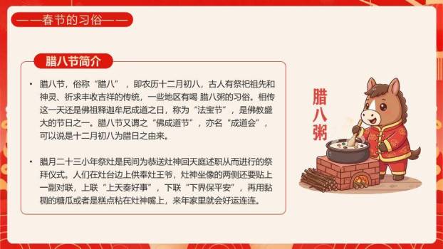 舞狮恭贺新春美食介绍班会PPT1