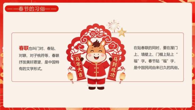 舞狮恭贺新春美食介绍班会PPT3