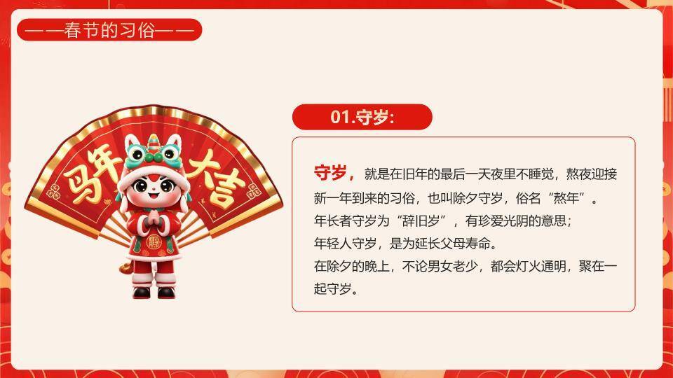 舞狮恭贺新春美食介绍班会PPT4