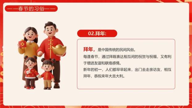 舞狮恭贺新春美食介绍班会PPT5