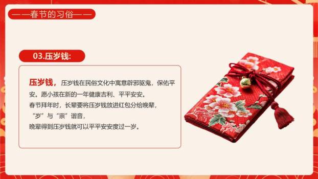 舞狮恭贺新春美食介绍班会PPT6