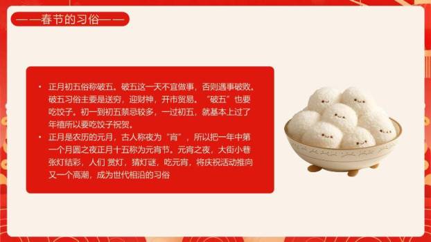 舞狮恭贺新春美食介绍班会PPT7