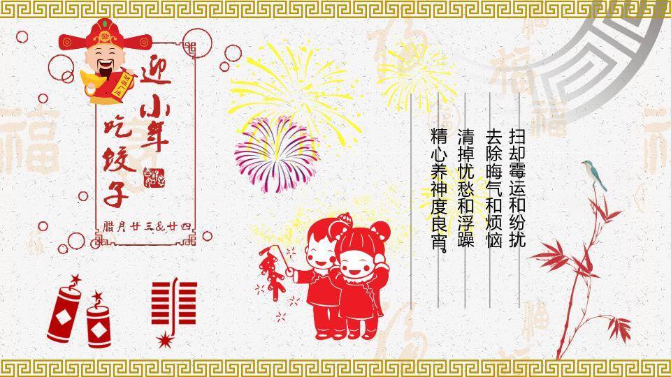 瓦当边框小年主题PPT1