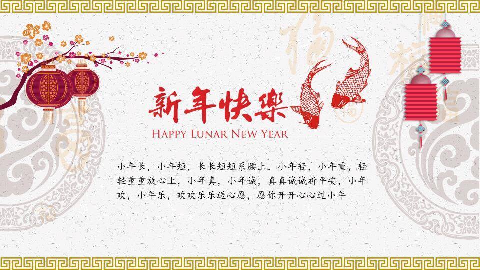 瓦当边框小年主题PPT2