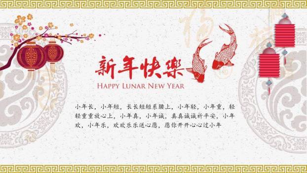 瓦当边框小年主题PPT2