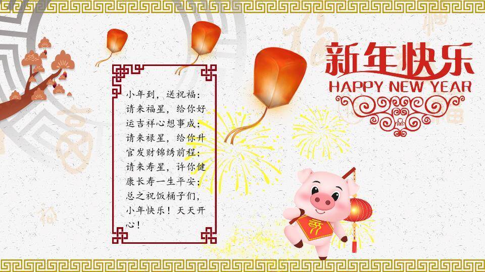 瓦当边框小年主题PPT3