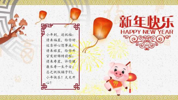 瓦当边框小年主题PPT3