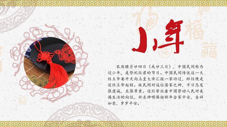 瓦当边框小年主题PPT4