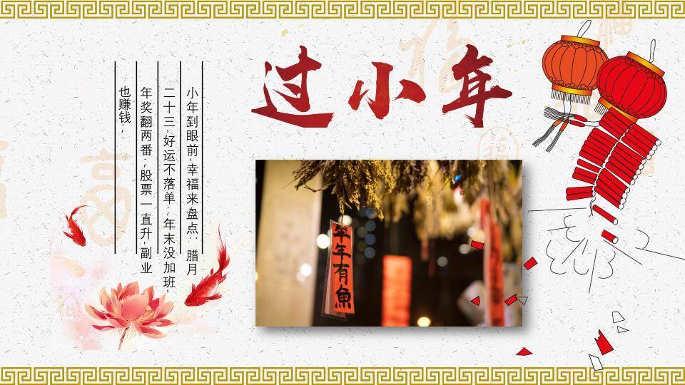 瓦当边框小年主题PPT5