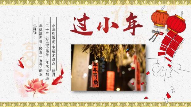 瓦当边框小年主题PPT5