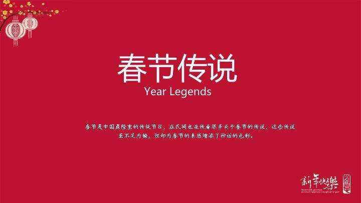 拼贴设计欢乐中国年介绍PPT8