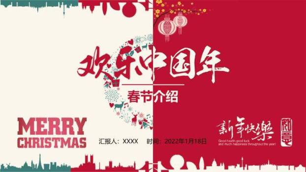 拼贴设计欢乐中国年介绍PPT0