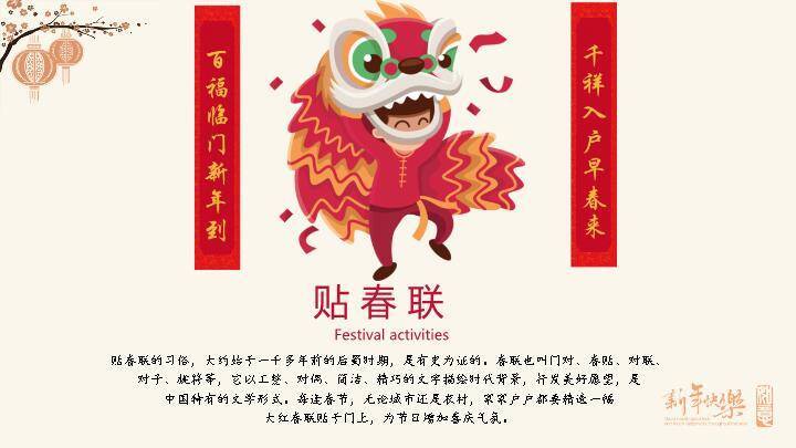 拼贴设计欢乐中国年介绍PPT1