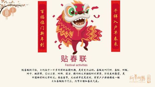 拼贴设计欢乐中国年介绍PPT1