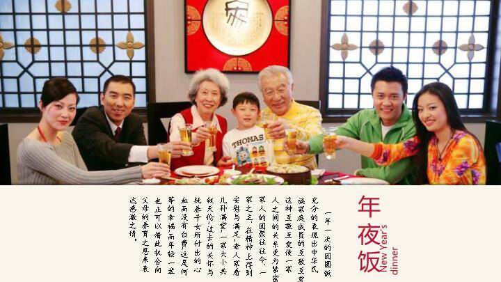 拼贴设计欢乐中国年介绍PPT2