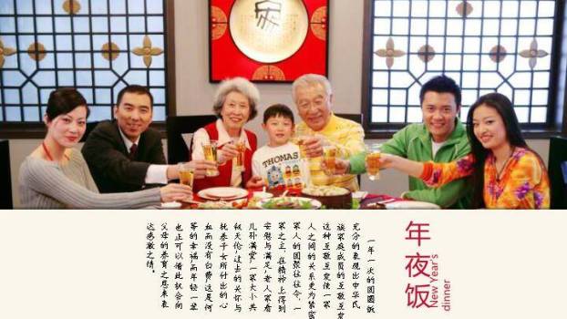 拼贴设计欢乐中国年介绍PPT2