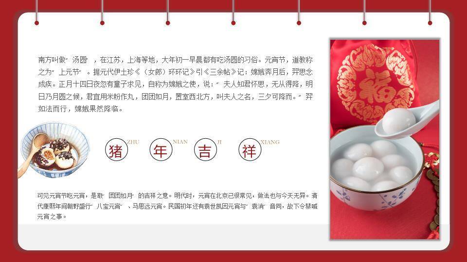 猪年剪纸春字跨年主题PPT8