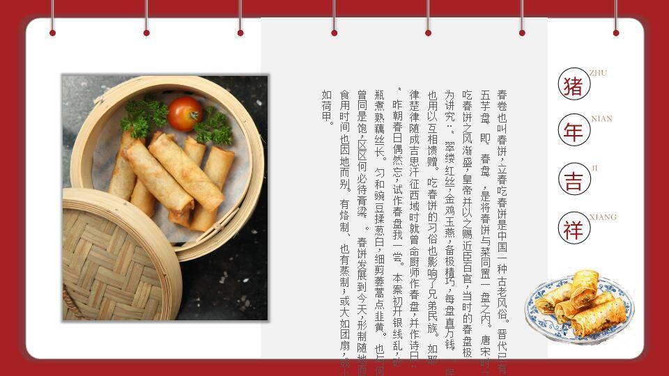 猪年剪纸春字跨年主题PPT9