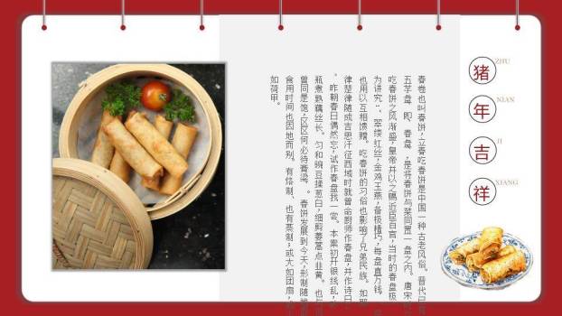 猪年剪纸春字跨年主题PPT9