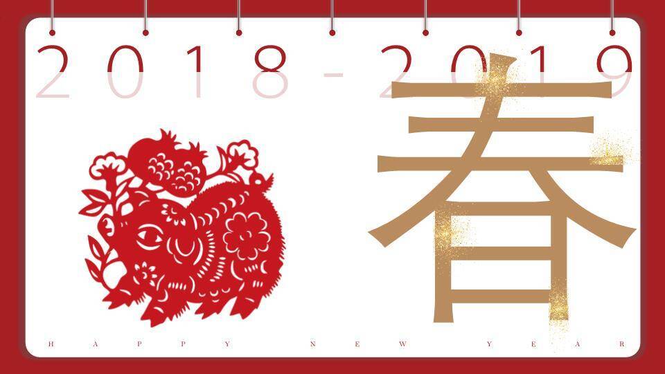 猪年剪纸春字跨年主题PPT0
