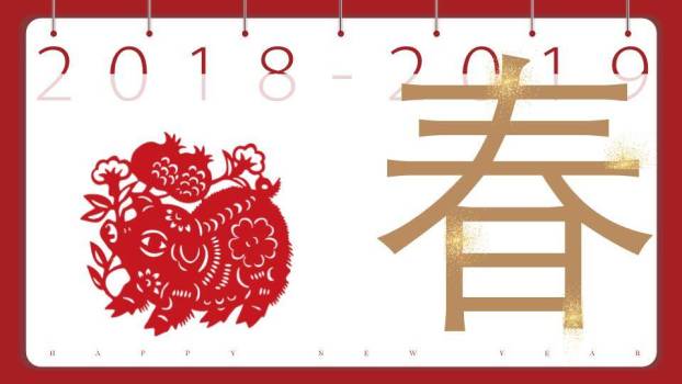 猪年剪纸春字跨年主题PPT0
