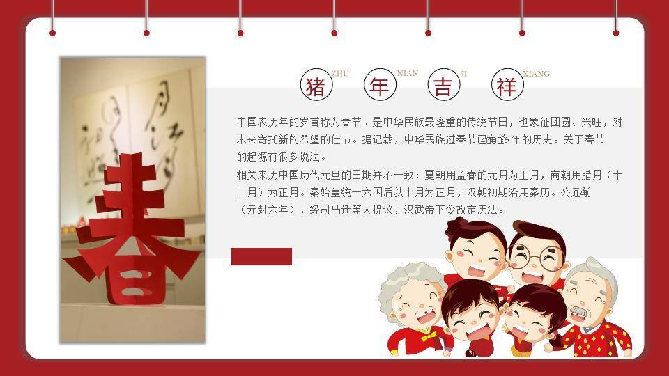 猪年剪纸春字跨年主题PPT2