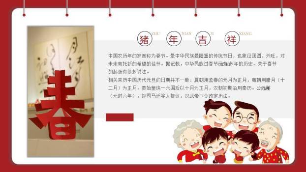 猪年剪纸春字跨年主题PPT2