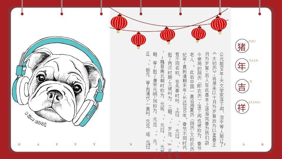 猪年剪纸春字跨年主题PPT3