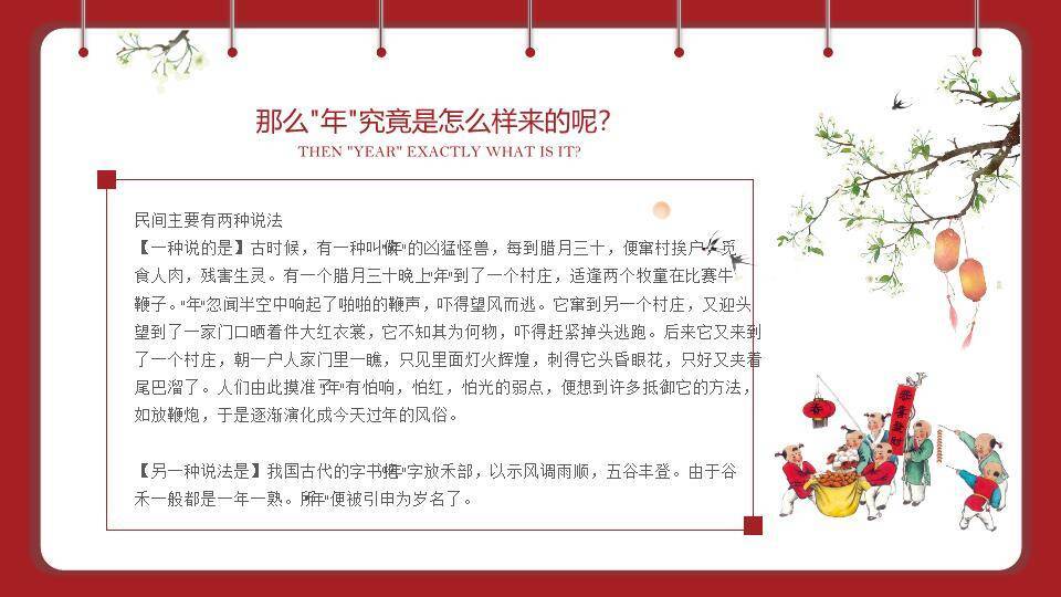 猪年剪纸春字跨年主题PPT4