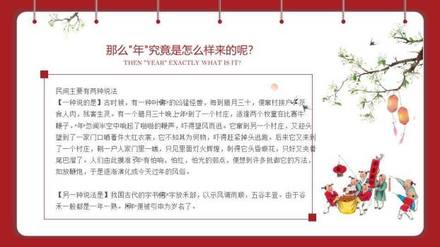 猪年剪纸春字跨年主题PPT4