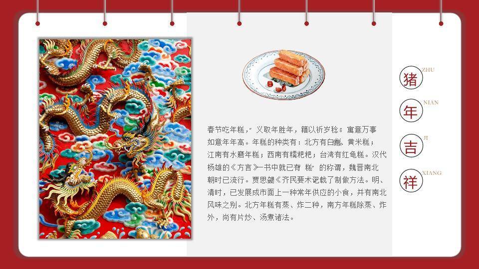 猪年剪纸春字跨年主题PPT6