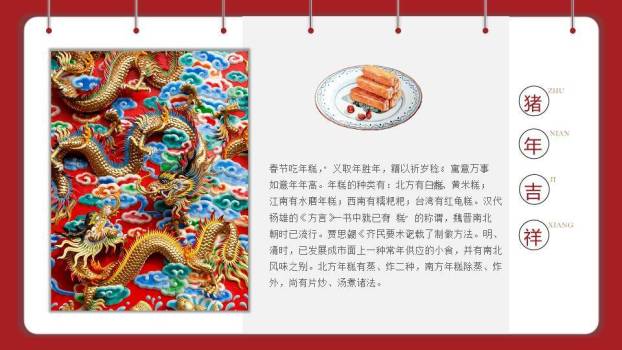 猪年剪纸春字跨年主题PPT6