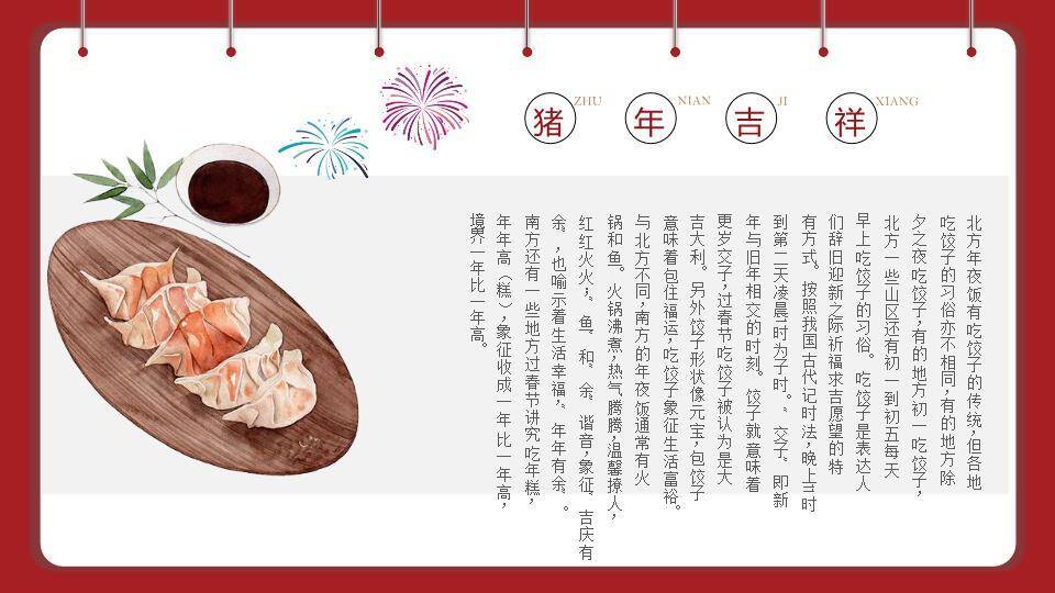 猪年剪纸春字跨年主题PPT7