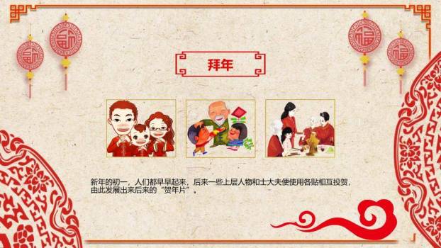 书法福灯猪年春节传统文化PPT8