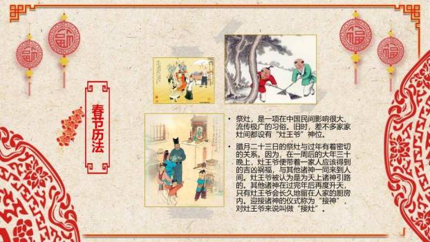 书法福灯猪年春节传统文化PPT3