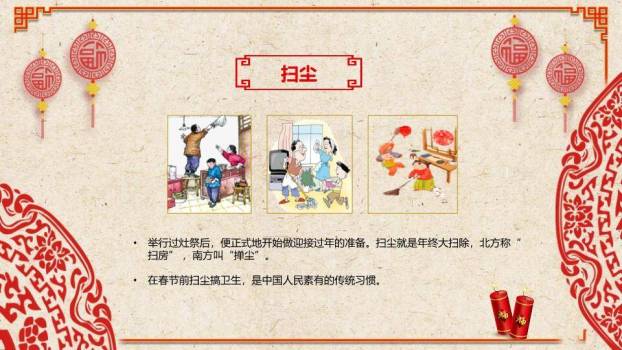 书法福灯猪年春节传统文化PPT4