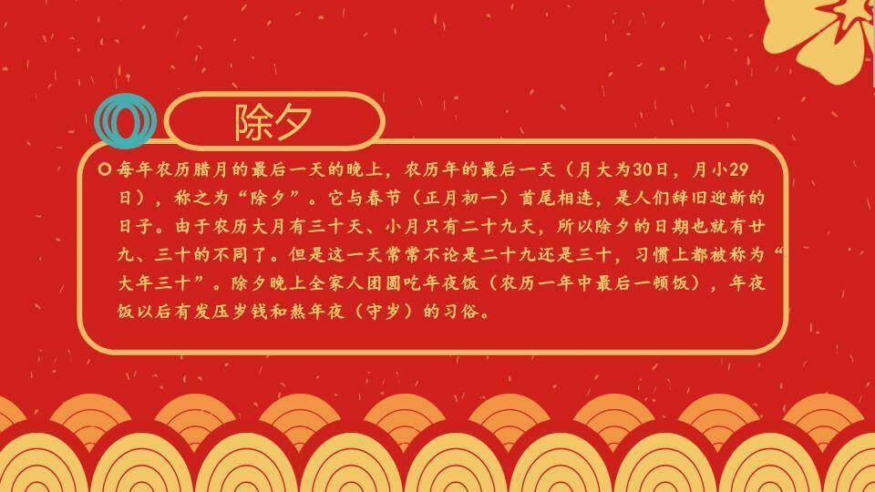 金花祥云春节习俗文化介绍PPT8