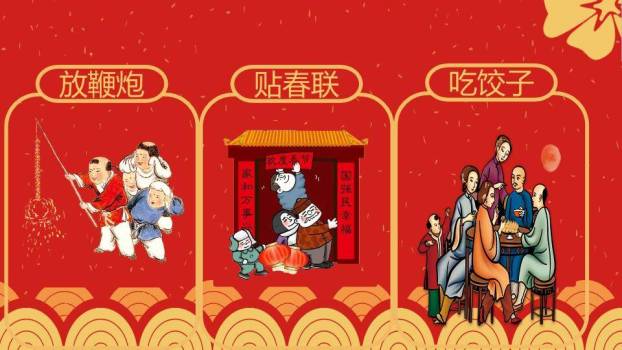 金花祥云春节习俗文化介绍PPT2